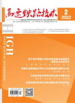 高速铁路技术期刊